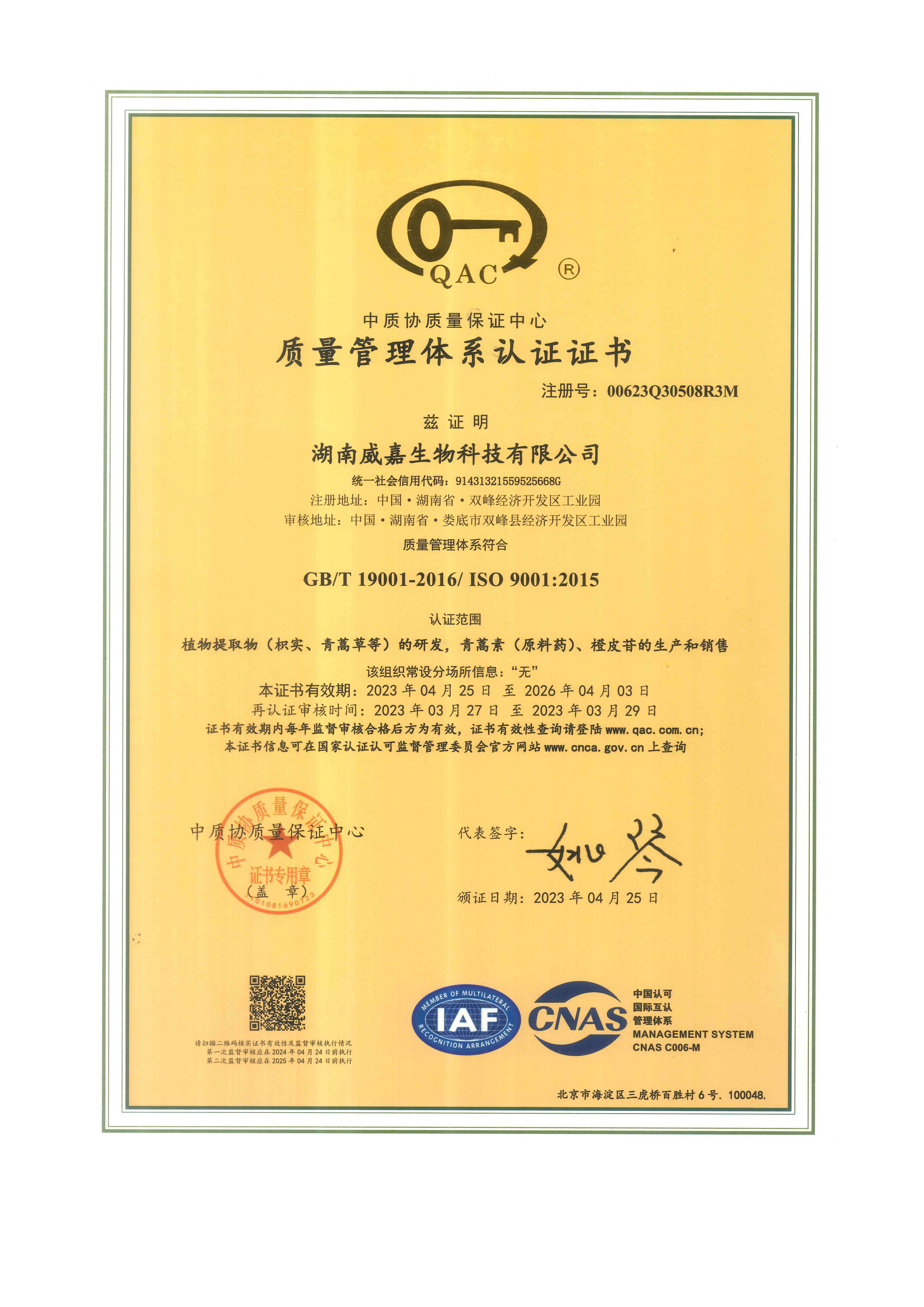 ISO9001質(zhì)量管理體系認證證書